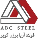 فولاد آریا برزن کویر